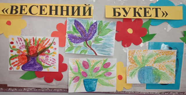  «Весенний букет!» 