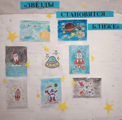  «Звёзды становятся ближе!»