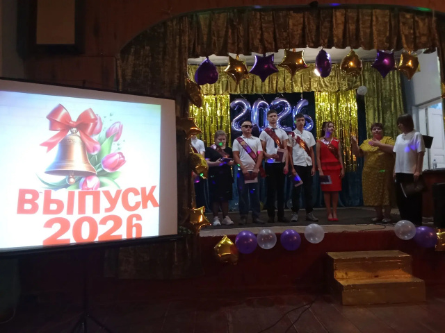 "Выпускной-2026 год!"