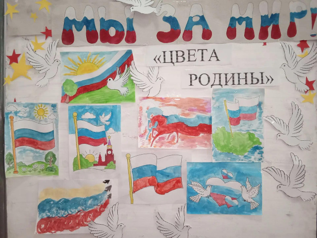 «Цвета Родины!»